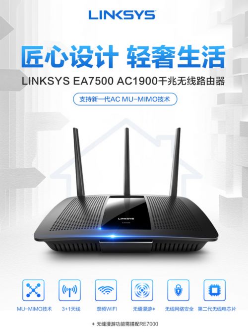 618網(wǎng)購狂歡趁熱買！Linksys新品路由年中鉅惠，引爆智慧家庭通訊新潮流
