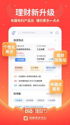 國泰君安君弘APP最新版（9.3.1）官方安卓版下載與軟件開發(fā)概述
