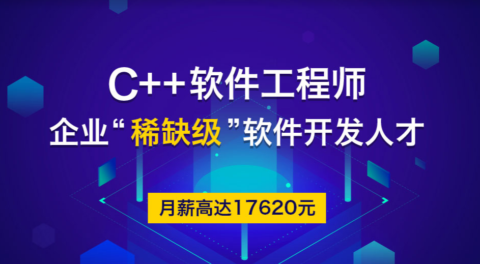 鄭州C++程序開發(fā)培訓(xùn)課程 打造專業(yè)的軟件開發(fā)人才
